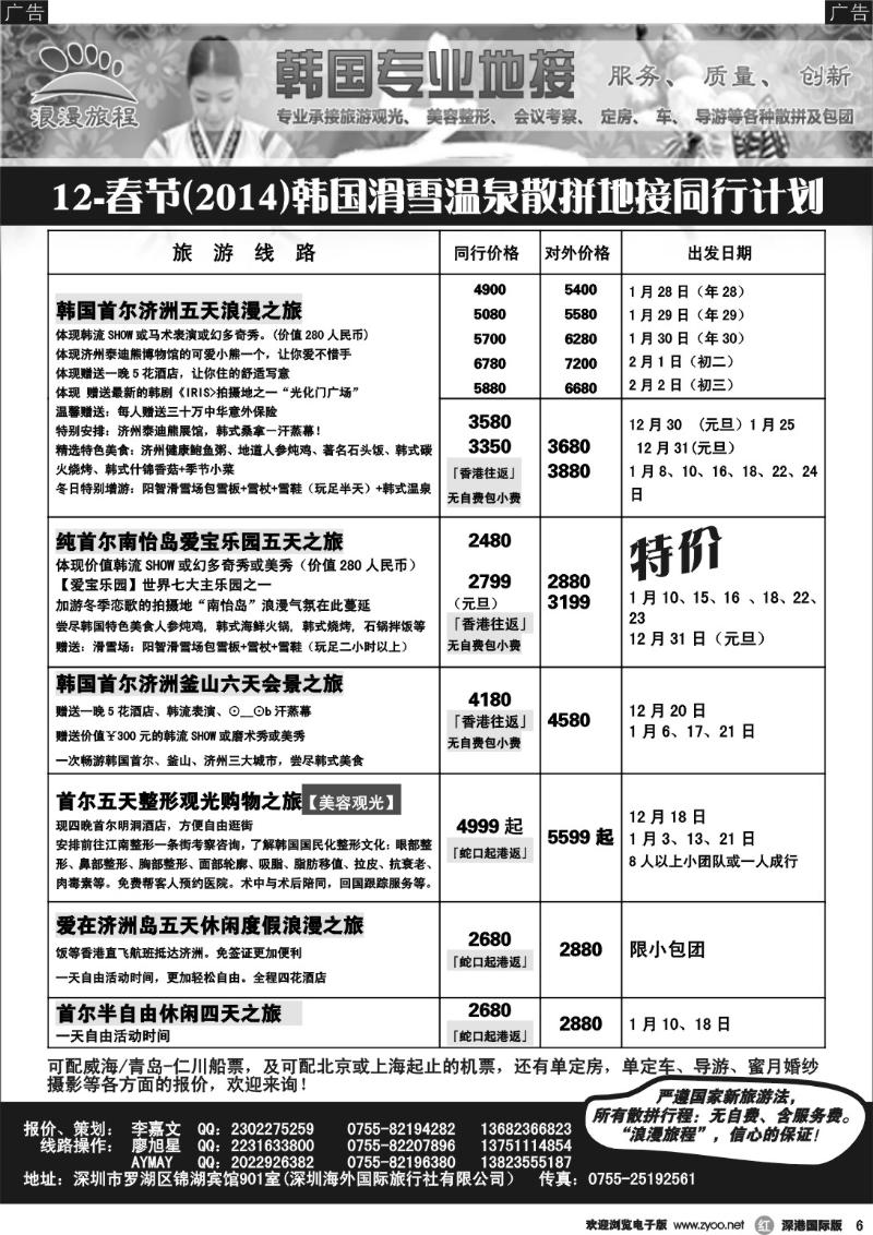 r黑006  韩国专业地接-浪漫旅程12-1月计划（有特价） 
