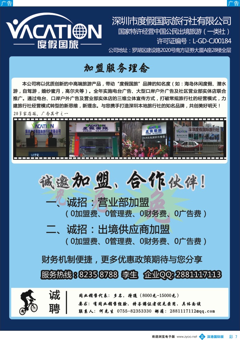 b彩007  深圳度假国旅—诚招专线及营业部加盟 