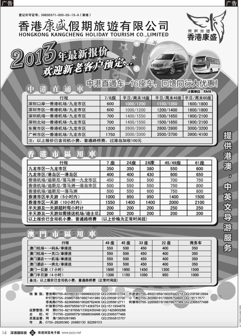 b黑014  专业批发港澳车／粤港大巴及商务车／澳门两地车