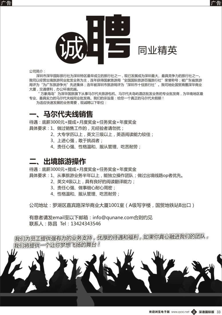 b黑033  万象海岛马尔代夫线 同业招聘信息 