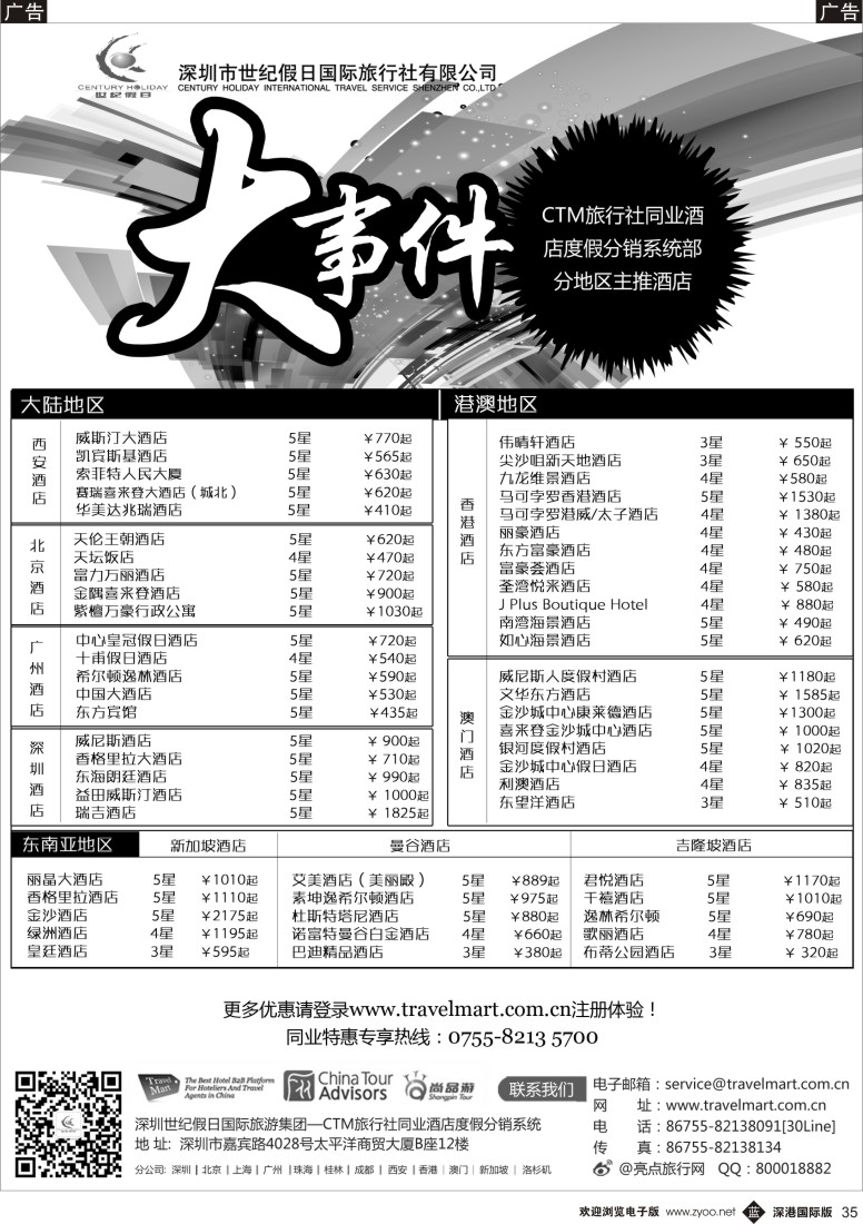 b黑035  世纪假日国际旅游集团—主推酒店名录