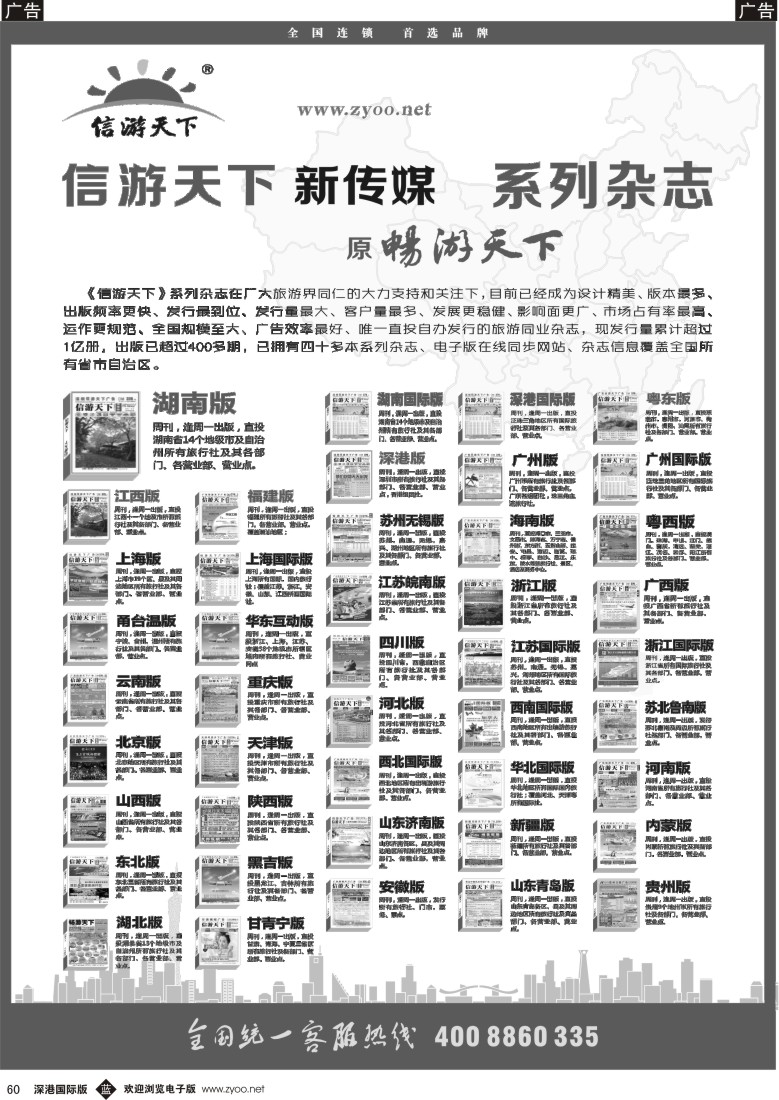 b黑060  《信游天下》系列杂志