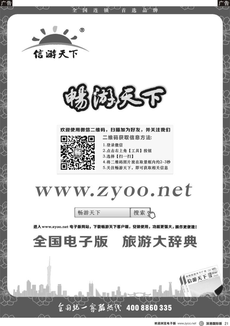 r黑021  信游天下 电子版