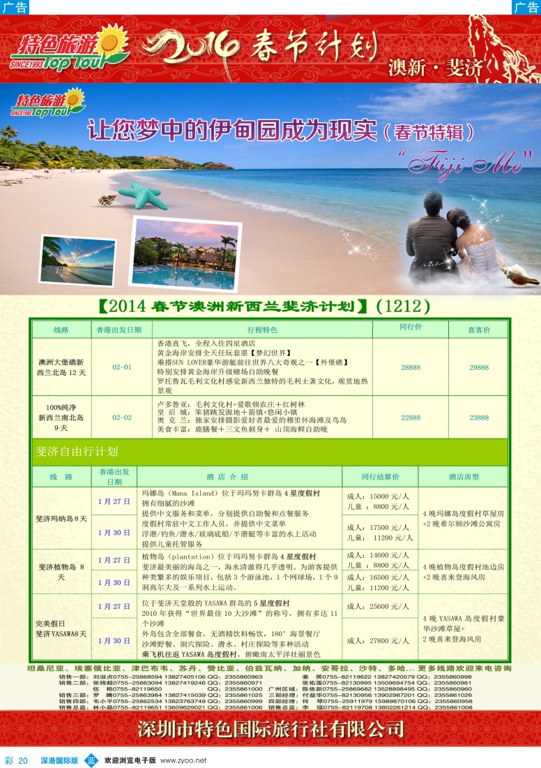b彩020  特色旅游—斐济、澳新春节出团计划 