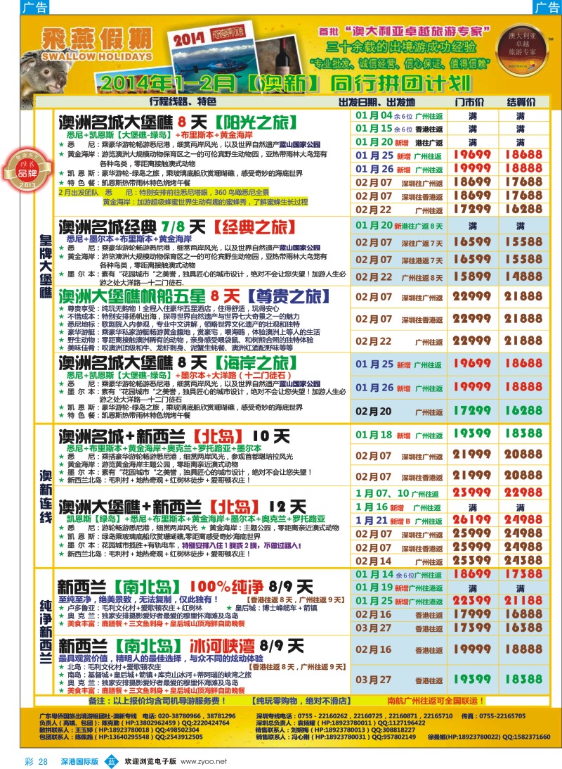 b彩028  飞燕假期-澳新2014年1-2月同行拼团计划 