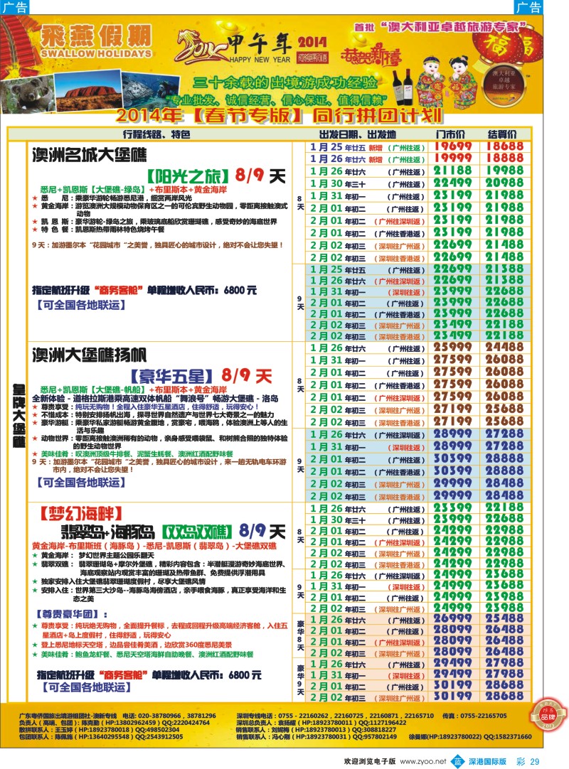 b彩029  飞燕假期-澳新2014年【春节】拼团计划 