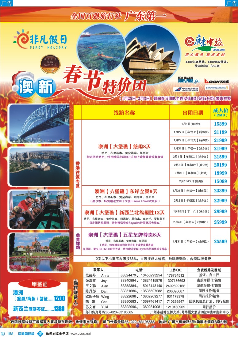 b彩158  非凡假日