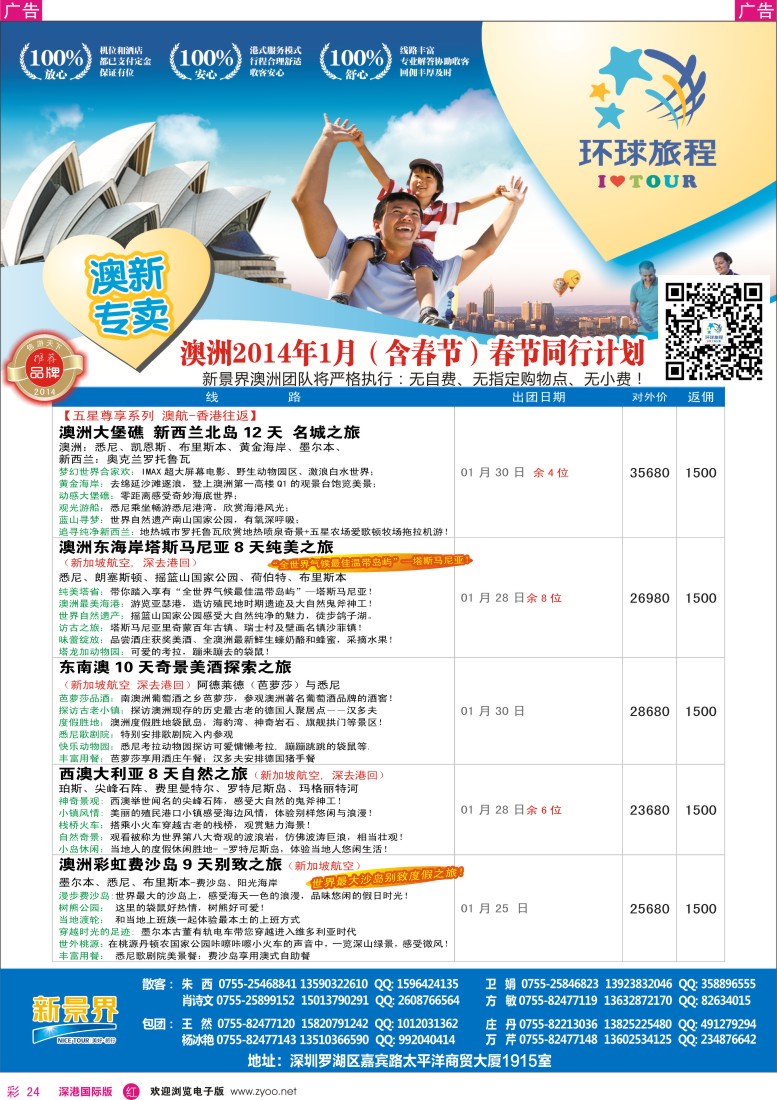 r彩024  新景界-环球旅程新澳洲春节计划 