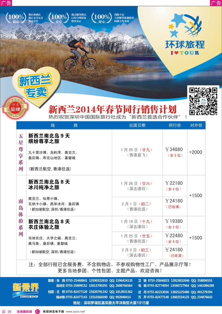 r彩026  新景界-环球旅程新西兰春节计划 