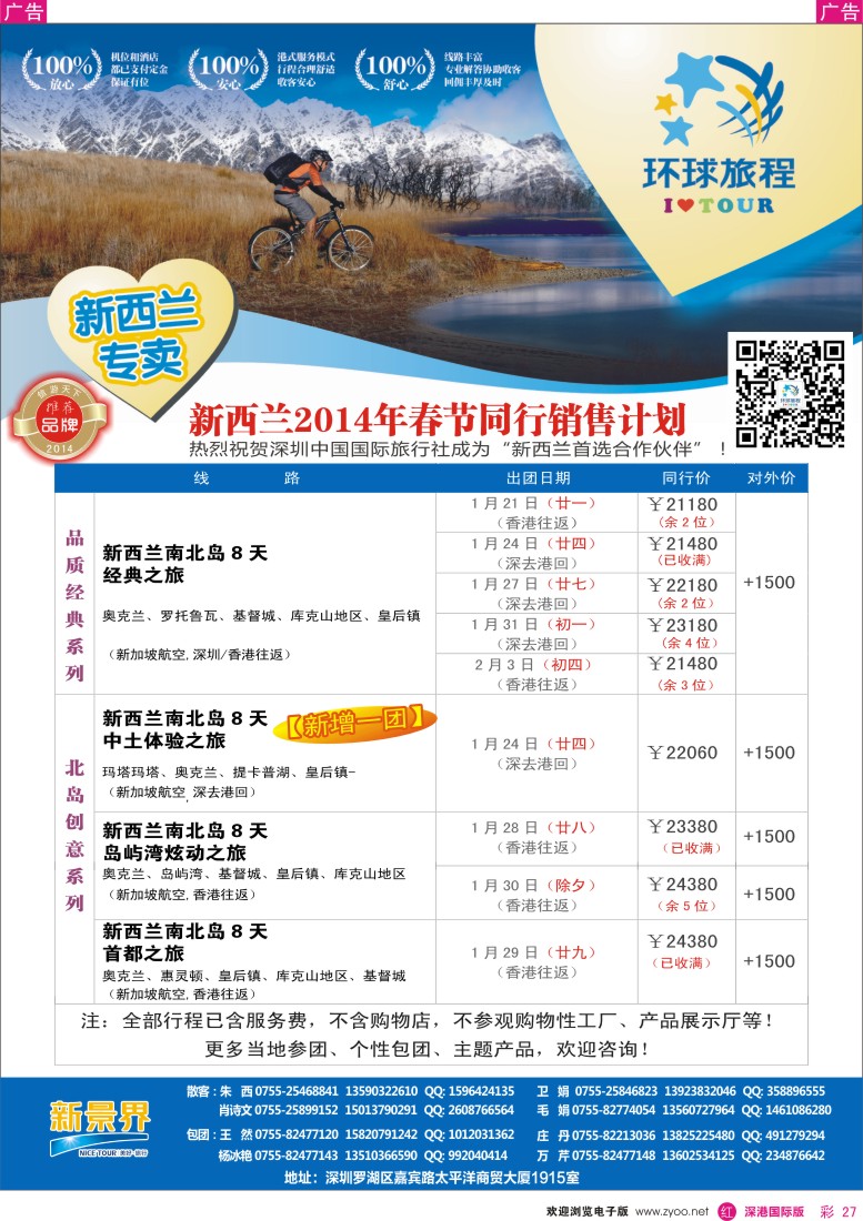 r彩027  新景界-环球旅程新西兰春节计划 