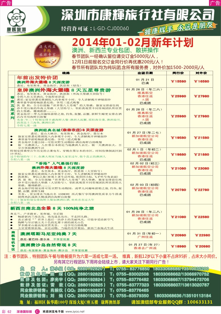r彩062  深圳康辉-世界风情澳纽2013年春节出团计划 