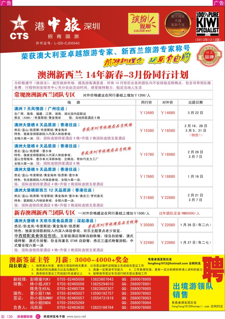 r彩130  招商国旅—澳洲、新西兰计划、澳新签证自由行 