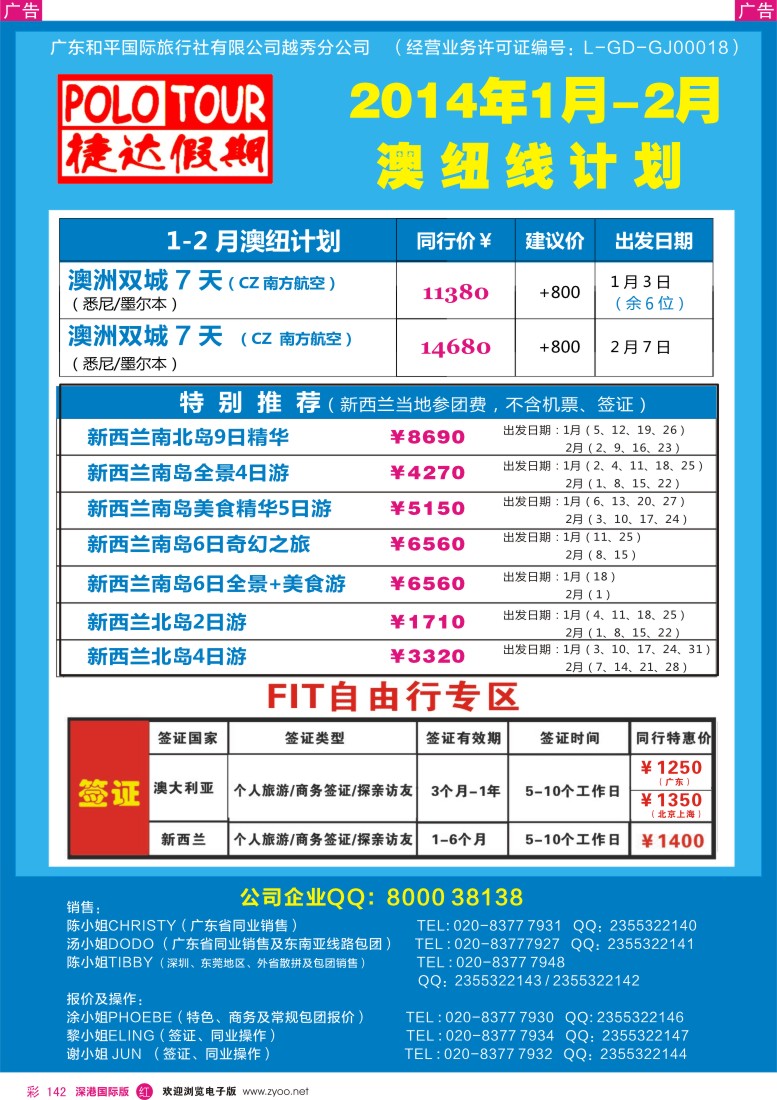 r彩142  捷达假期-2013年12月-2014年1月澳新线计划 