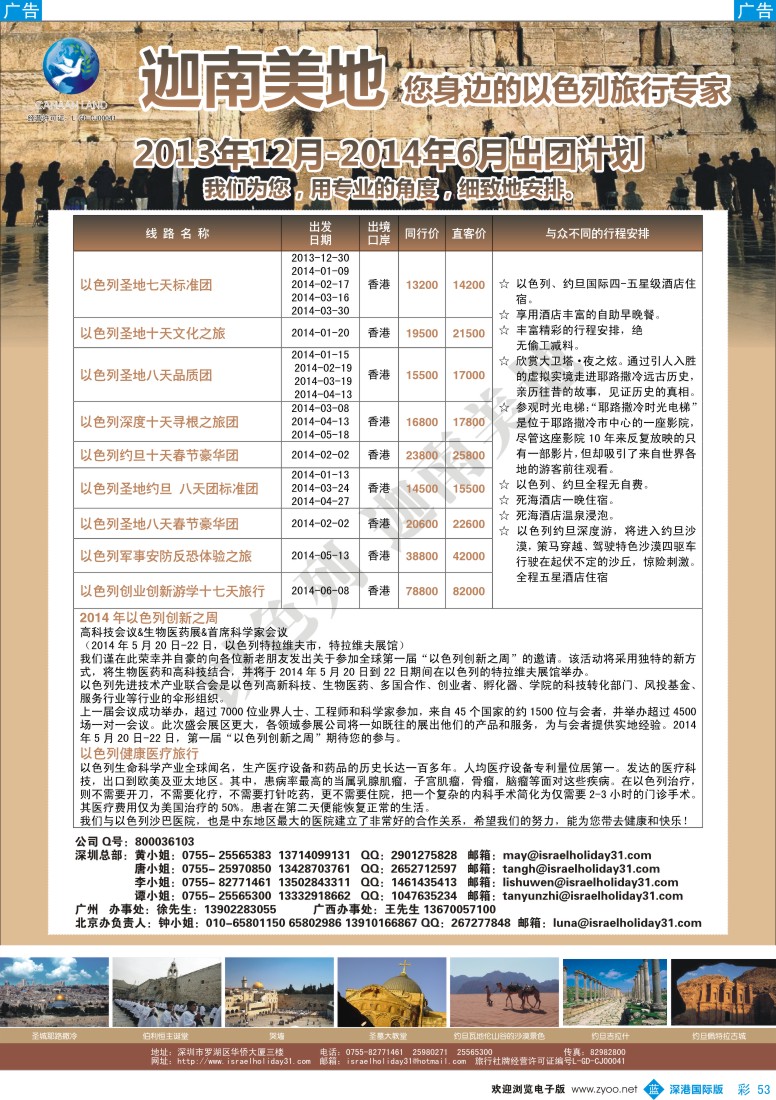 b彩053  迦南美地—以色列约旦出团计划？ 