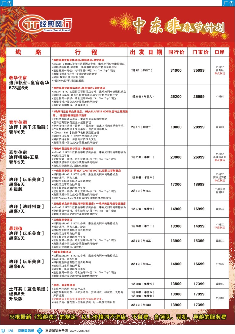 b彩126  经典风行---非洲中东春节同行散拼计划