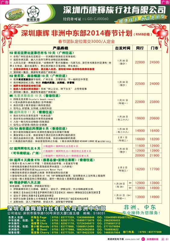 r彩061  深圳康辉-世界风情中东非洲2013年春节计划 