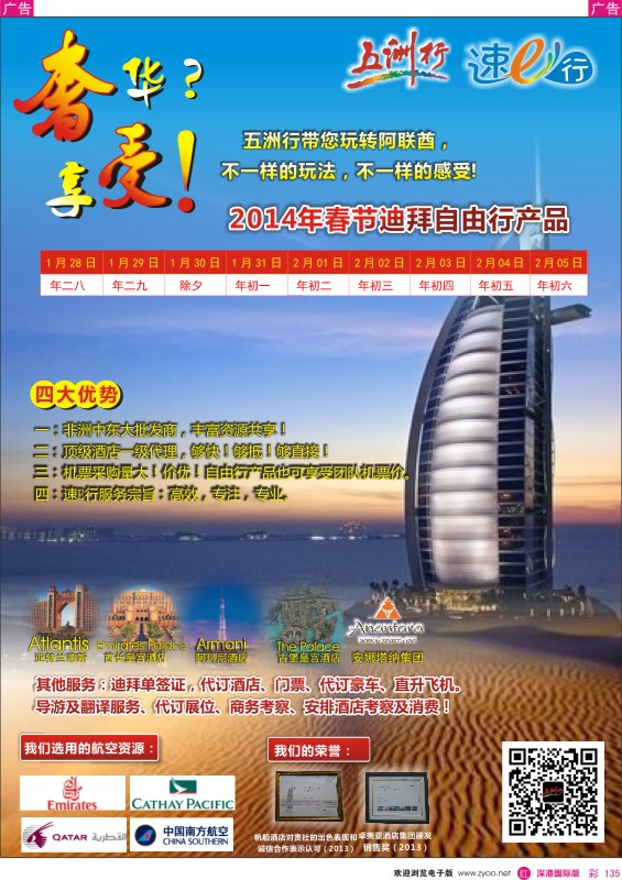r彩135  五洲行——迪拜自由行春节计划 