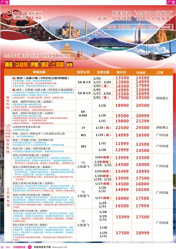 r彩144  凤凰假期-非洲·中东·美洲