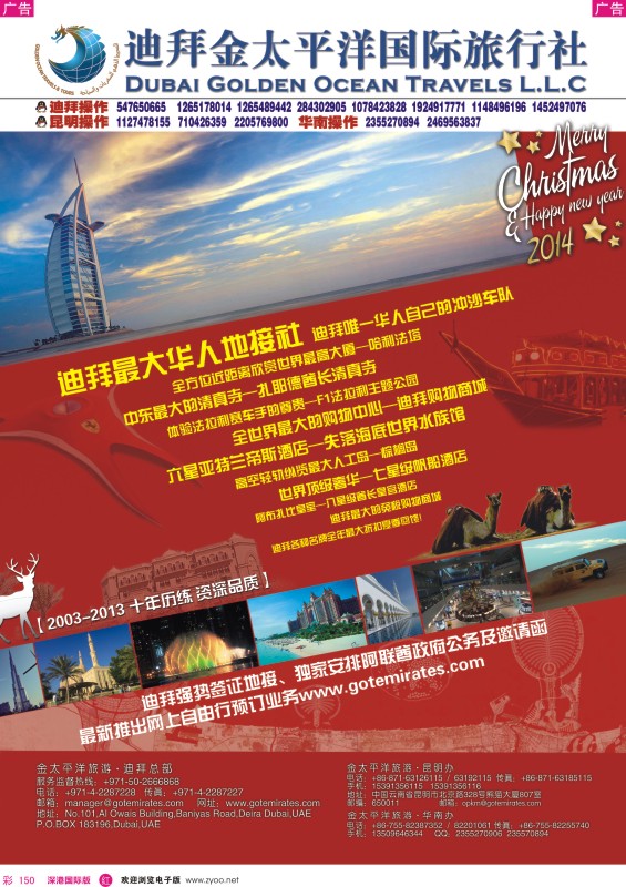 r彩150  迪拜金太平洋国际旅行社