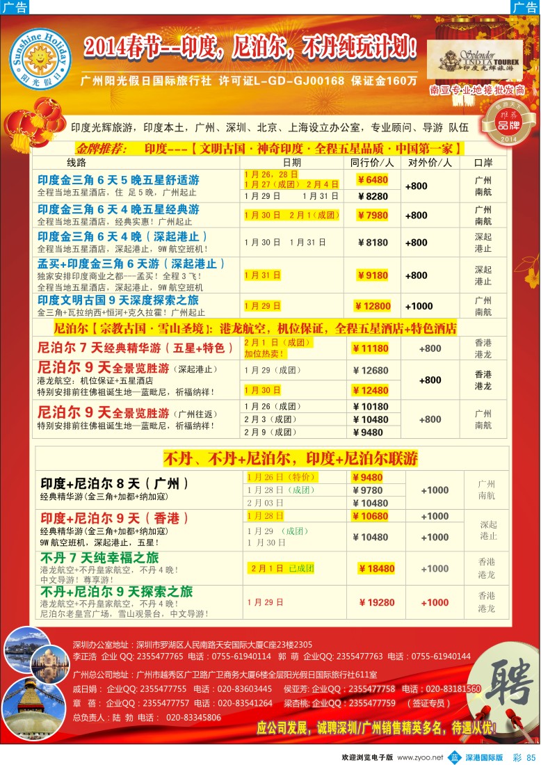 b彩085  印度光辉 春节计划：印度、尼泊尔、不丹 