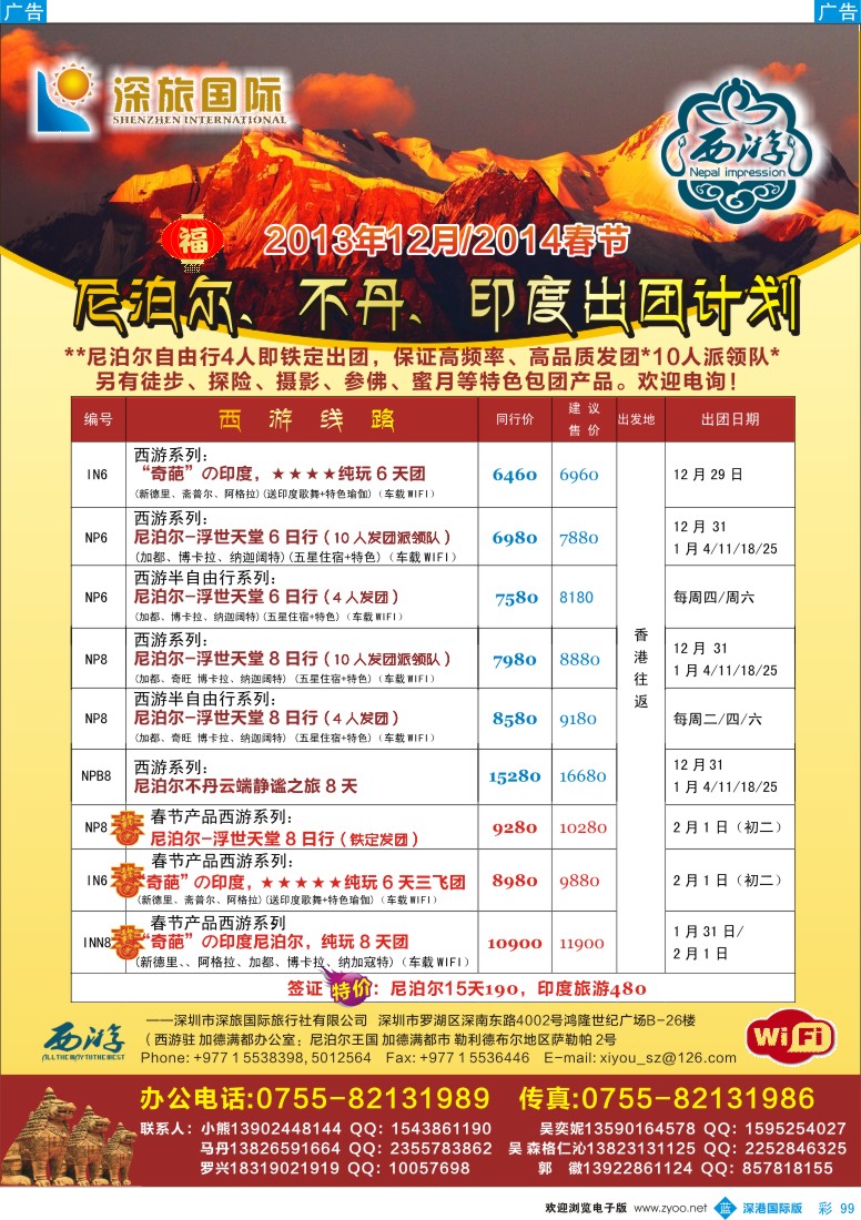 b彩099  【西游】尼泊尔、不丹、印度12月春节散拼计划--深旅国际 