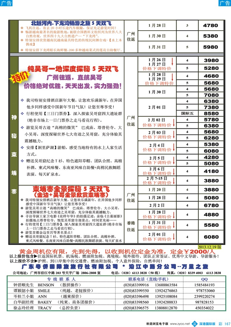 b彩167  万里之旅--中南半岛春节同业计划