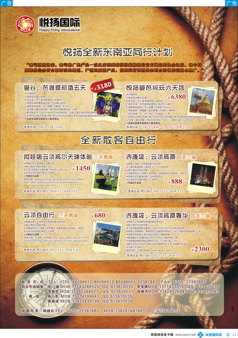 b彩011  悦扬国际-全新东南亚同行计划？ 