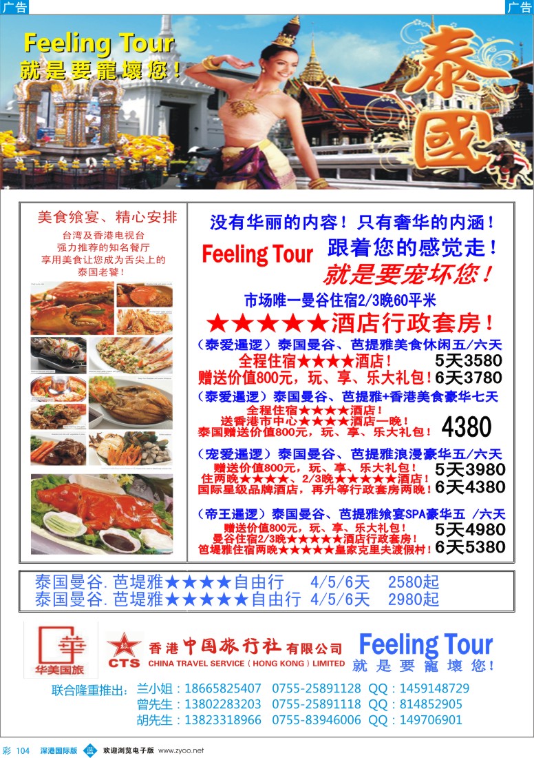 b彩104  Feeling.Tour泰国散拼计划 