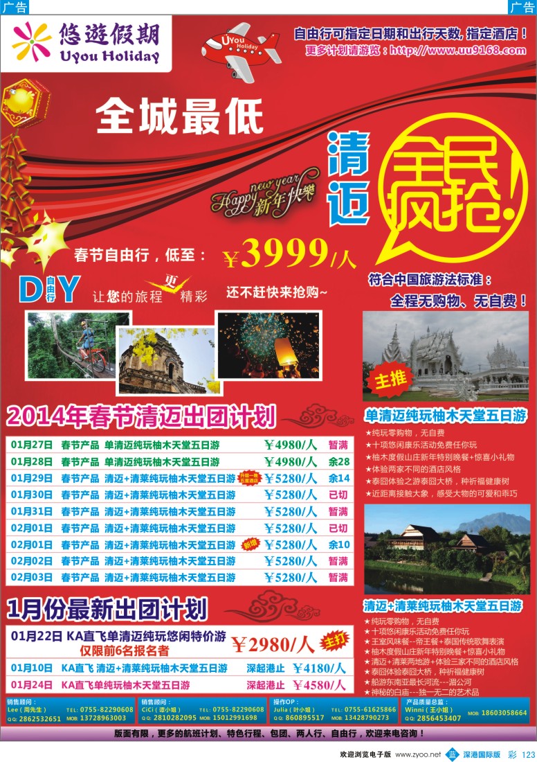 b彩123  悠遊假期-泰国清迈专线 