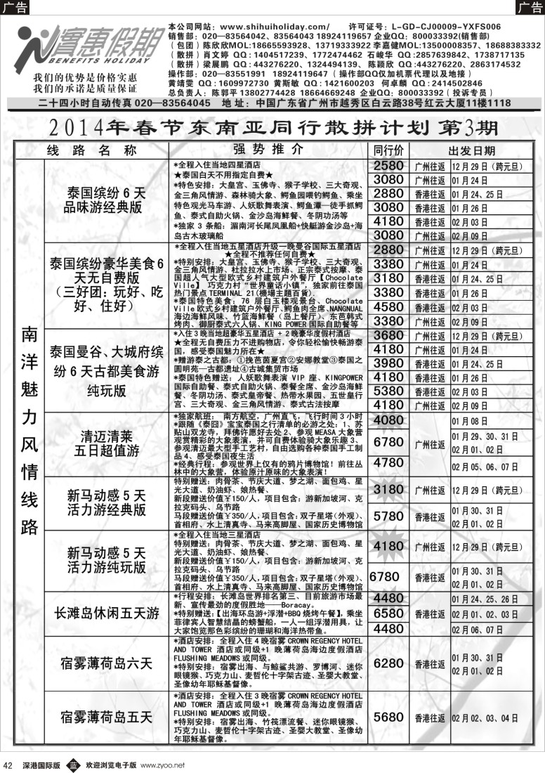 b黑042  实惠假期-2014年春节东南亚同行散拼计划(3)