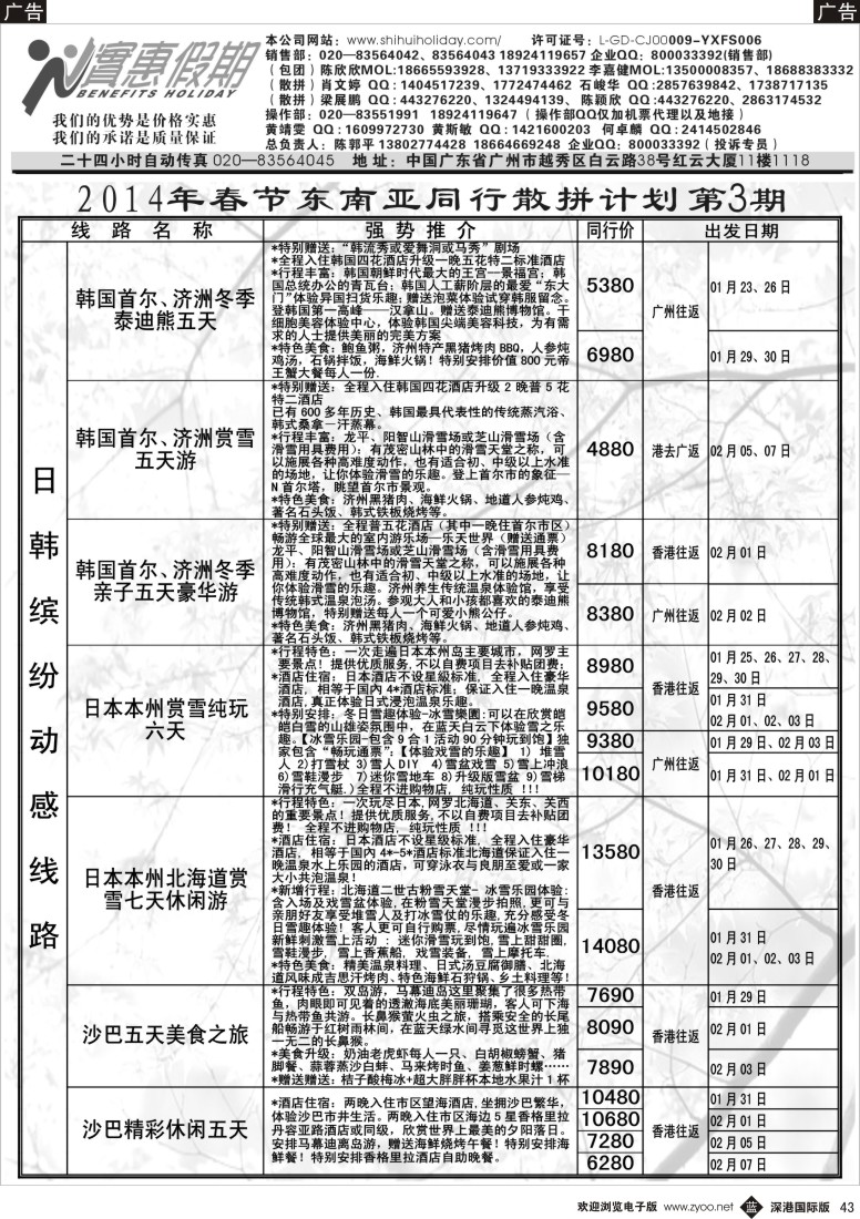 b黑043  实惠假期-2014年春节东南亚同行散拼计划(3)