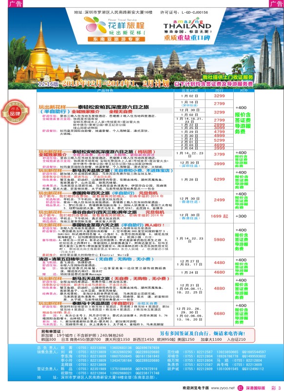 r彩003  花样旅程-东南亚计划 