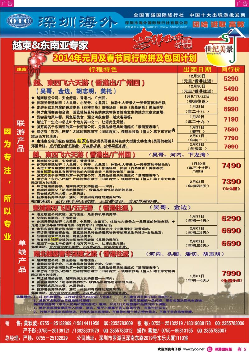 r彩005  海外世纪美景－越柬东南亚专家11月计划 