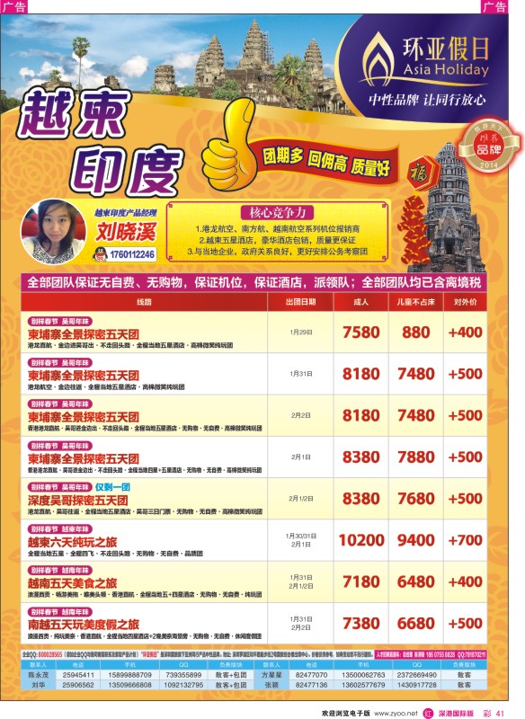 r彩041  新景界-环亚假日越柬计划 