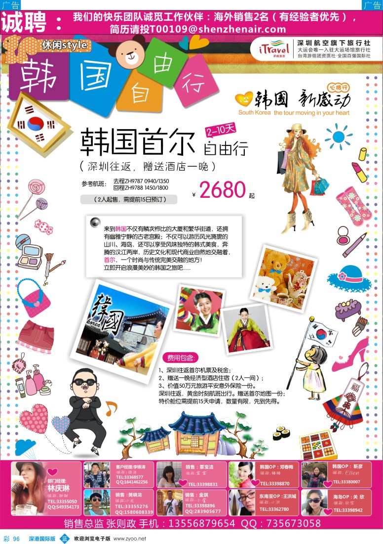 b彩096  深航国旅深圳直飞首尔韩国自由行天天出发同行计划 