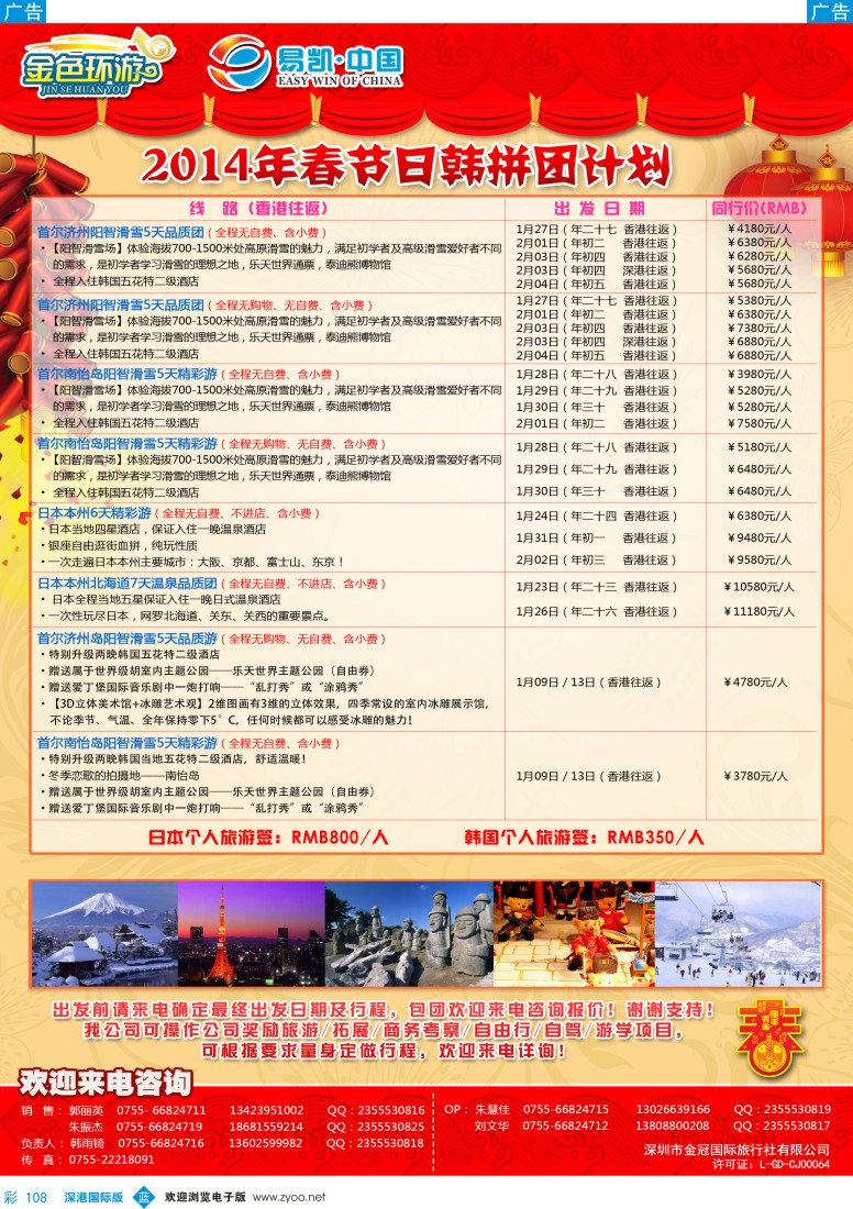 b彩108  金色环游——日韩春节计划 