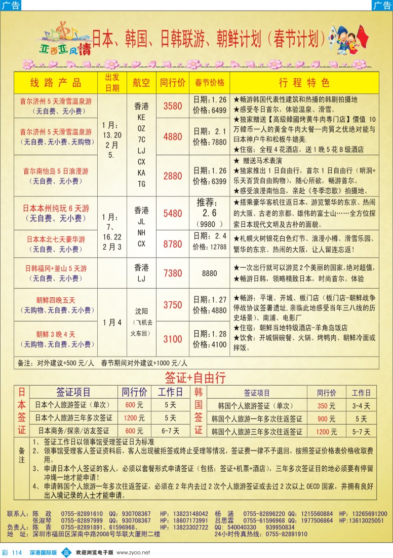 b彩114  亚细亚风情—日韩12月同行计划 
