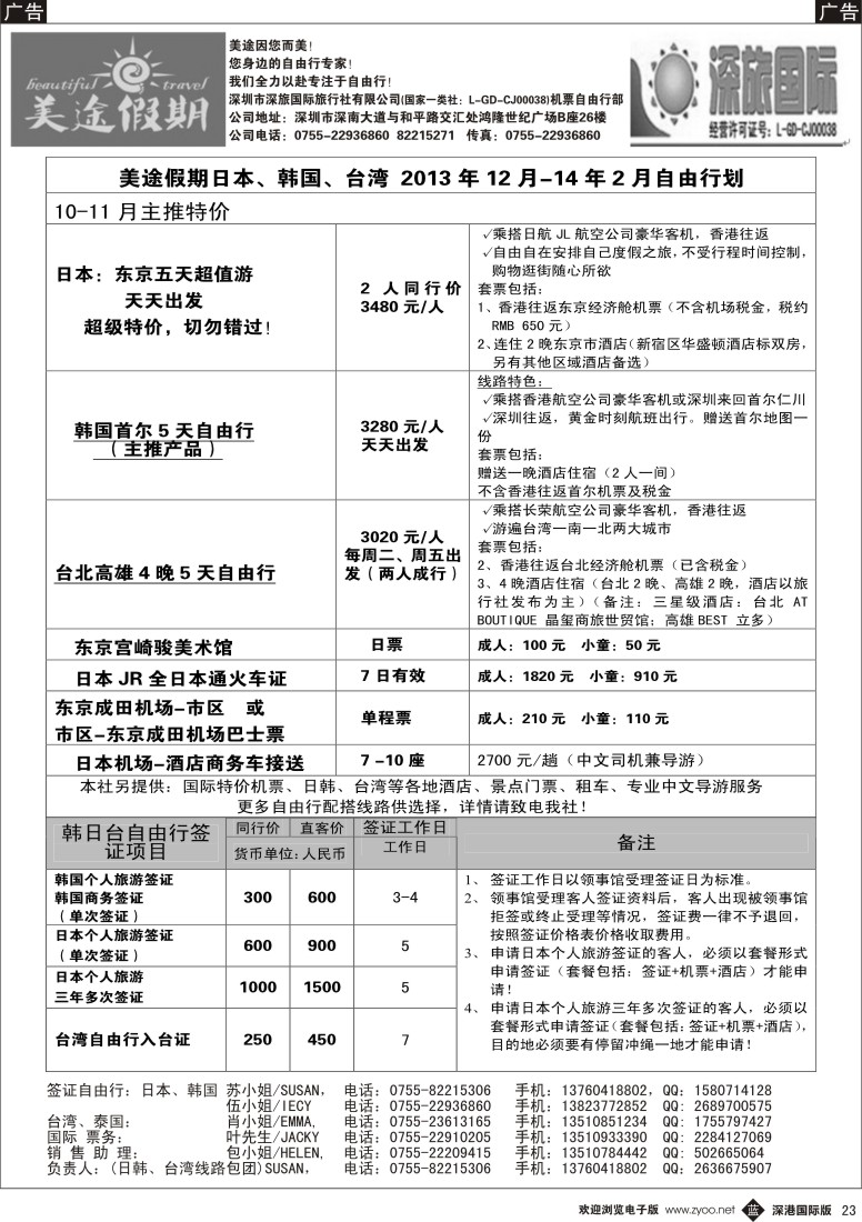 b黑023  日韩台自由行 美途假期-深旅 
