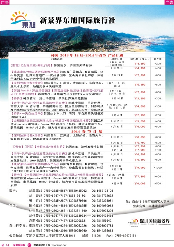 r彩014  日本东旭-韩国同行计划 