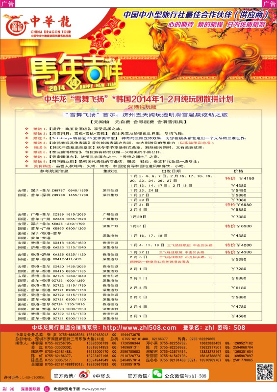 r彩096  【中华龙】韩国2013年12月-2014年1月纯玩团计划 