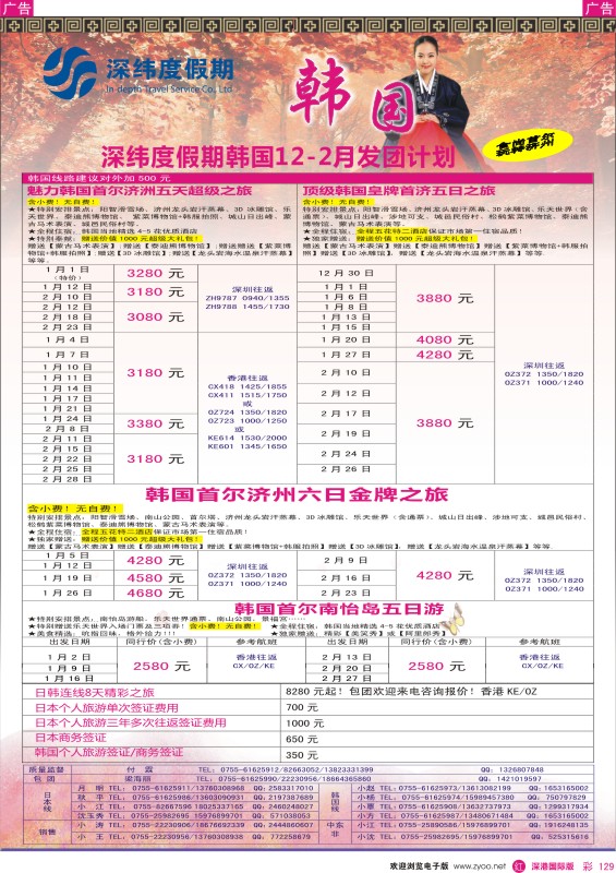 r彩129  【深纬度假期】韩国12月同行计划 