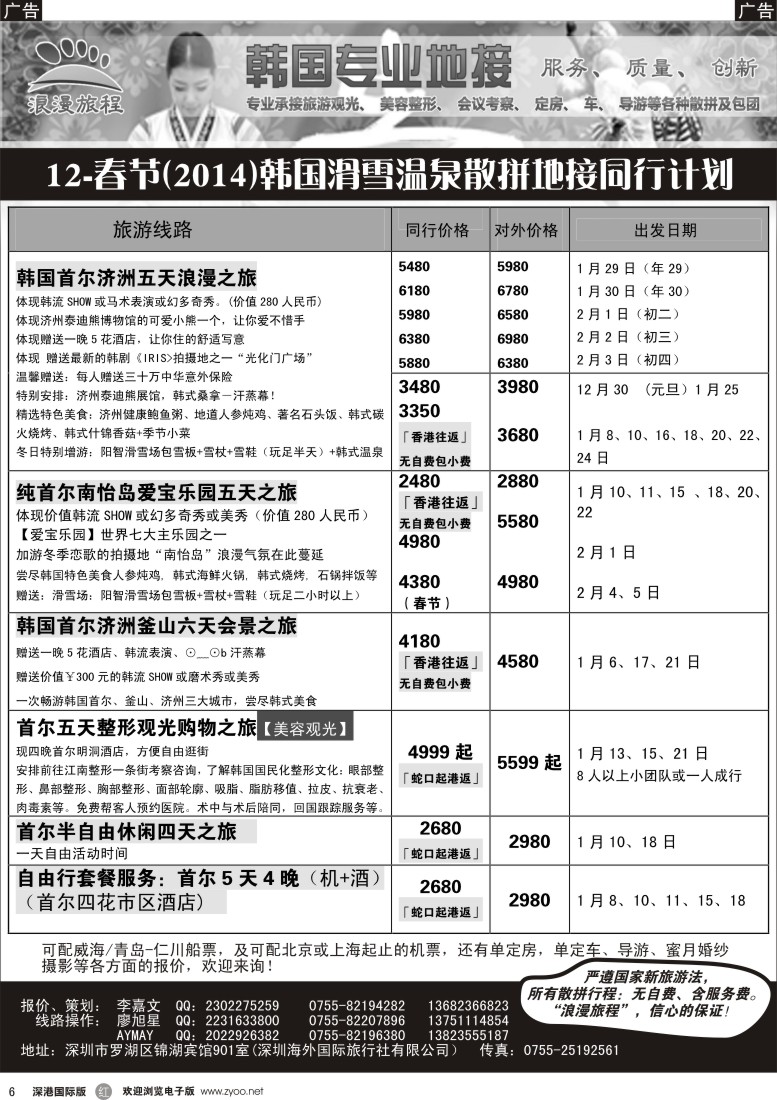 r黑006  韩国专业地接-浪漫旅程12-1月计划（有特价） 