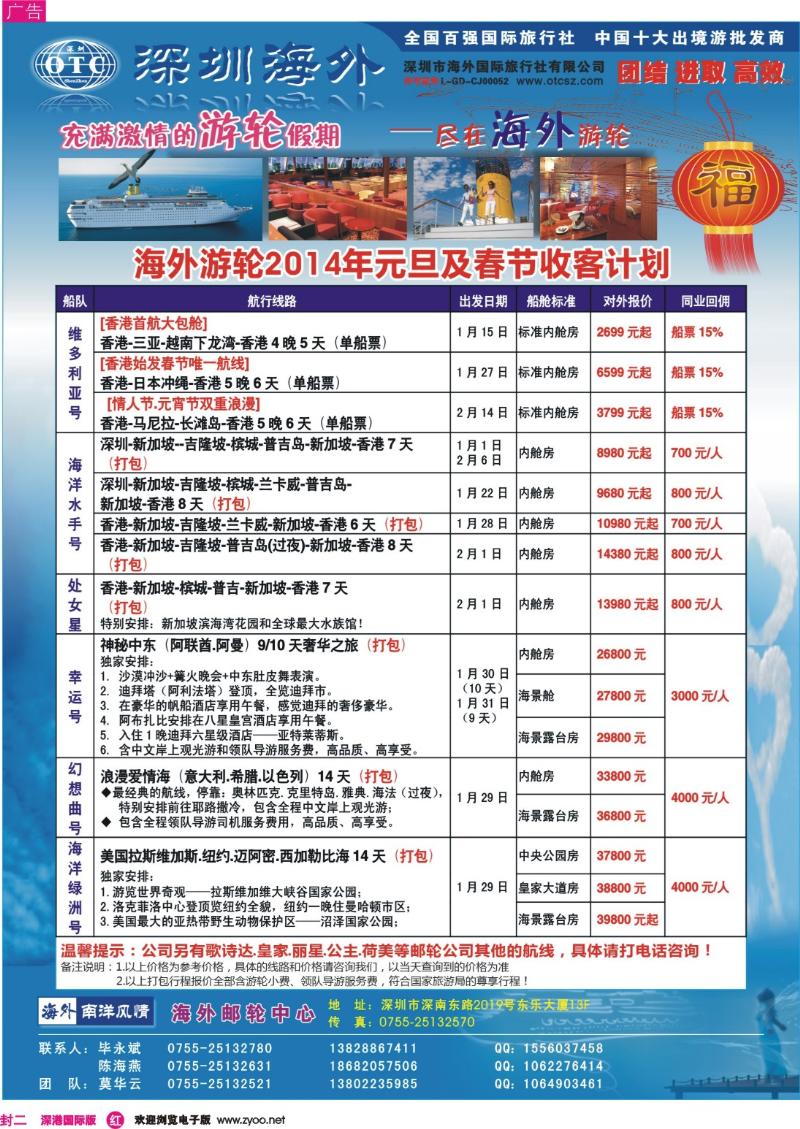 r00  封二  海外邮轮（深圳市海外国旅）