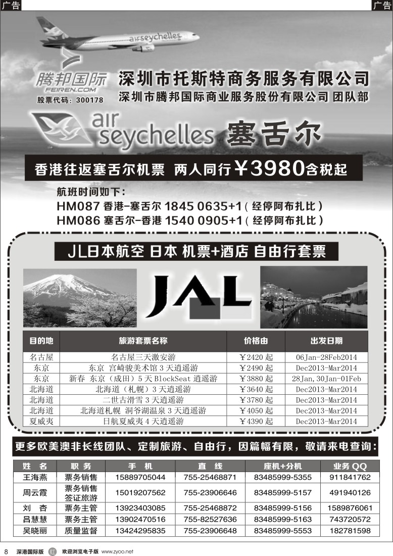 r黑008  托斯特商务服务-特价机票 