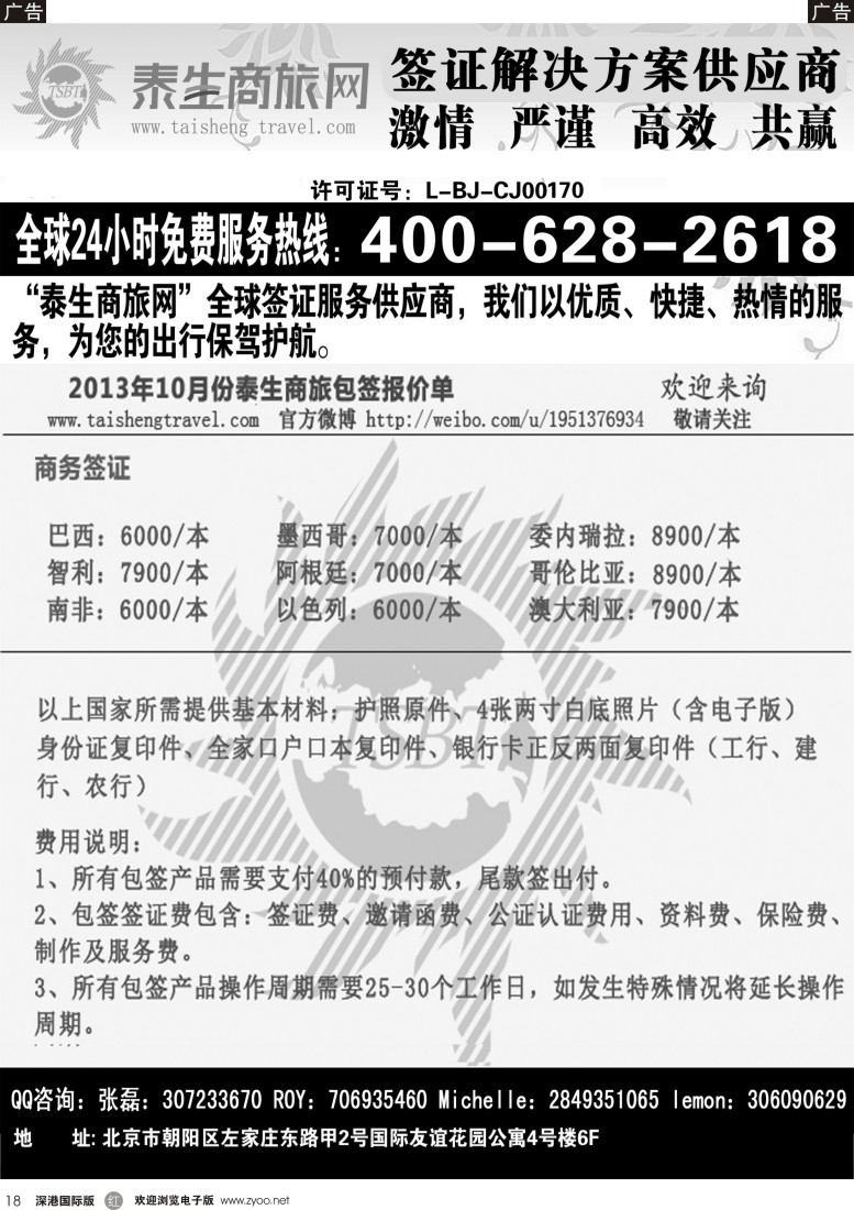 r黑018  泰生商旅网您真正的旅行顾问