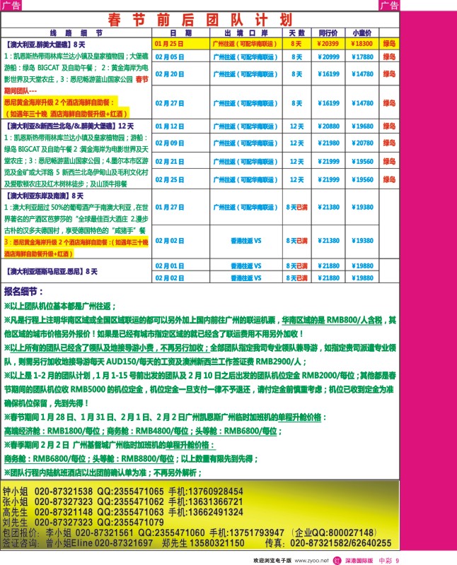 r中彩009  【尊尚国际假期】2014年1、2月澳新团队春节散拼计划
