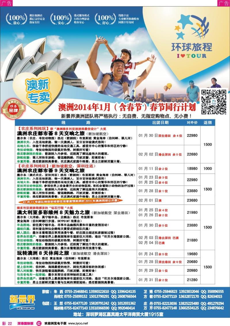r彩022  新景界-环球旅程新澳洲春节计划 
