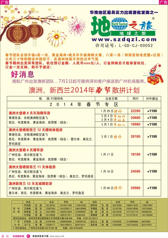 r彩078  地球之旅-澳新2014年春节计划 