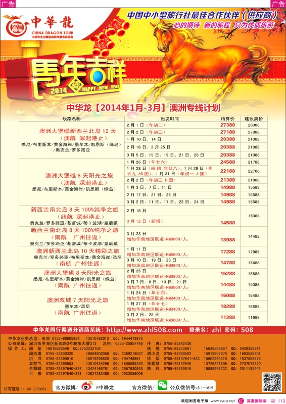 r彩113  【中华龙】澳洲最新出团计划 
