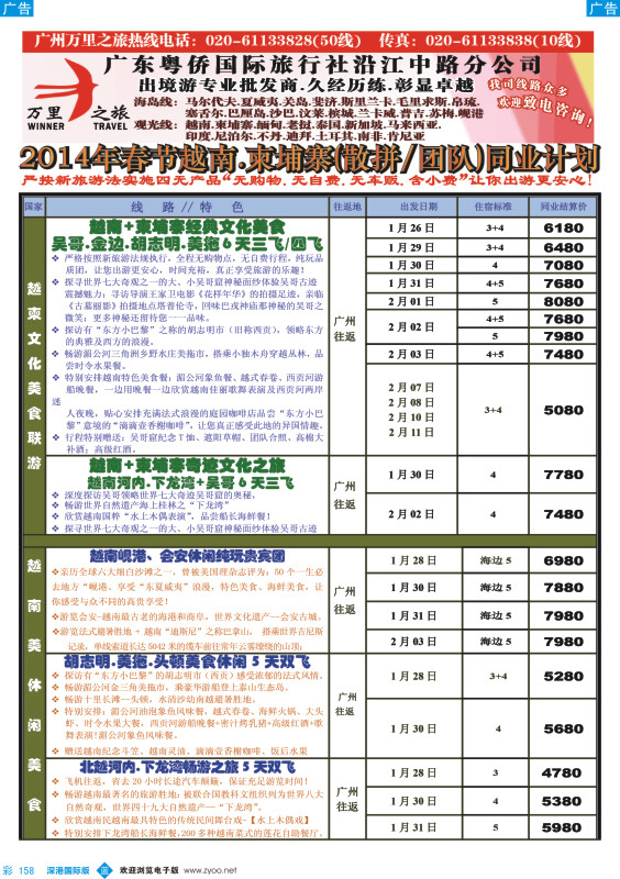 b彩158  万里之旅--中南半岛春节同业计划